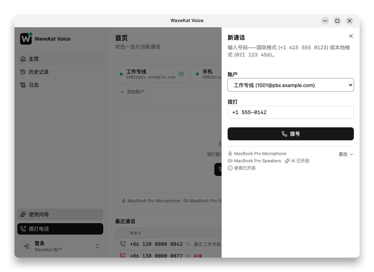 Ubuntu 上的 WaveKat Voice——「新通话」面板已打开,电话号码已自动填好,待拨。