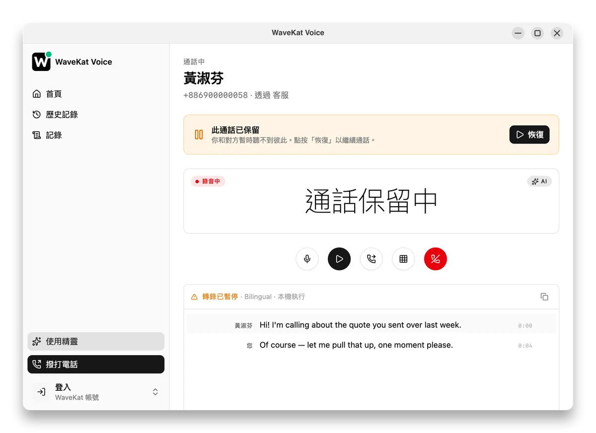 Ubuntu 上的 WaveKat Voice —— 一通處於保留狀態的通話：顯示保留橫幅和恢復按鈕，轉寫已暫停。