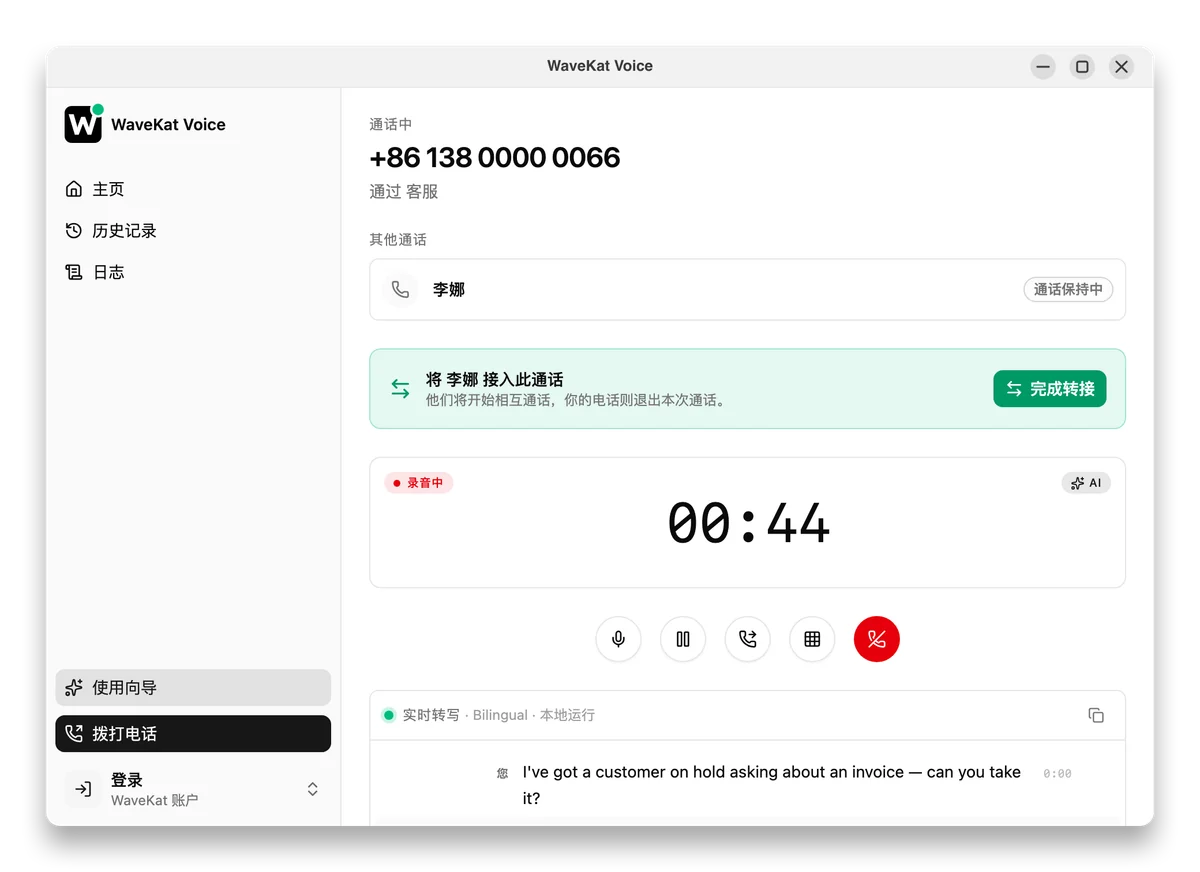 桌面上的 WaveKat Voice，正在进行询问转接——来电者处于保持状态，旁边是完成转接按钮。