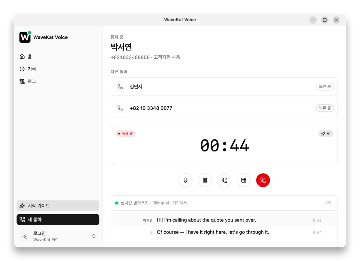 Ubuntu의 WaveKat Voice — 통화 중 화면. 전환 바에는 두 명의 발신자가 보류 상태로 대기 중.