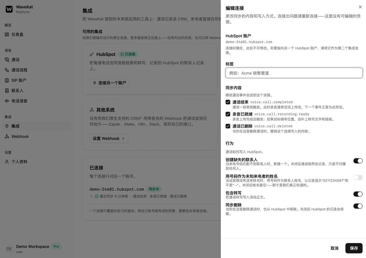 网页版的连接设置面板——哪些通话事件会送到 HubSpot,以及「创建缺失的联系人」「用号码作为未知来电者的姓名」「包含转写」「同步删除」四个开关。