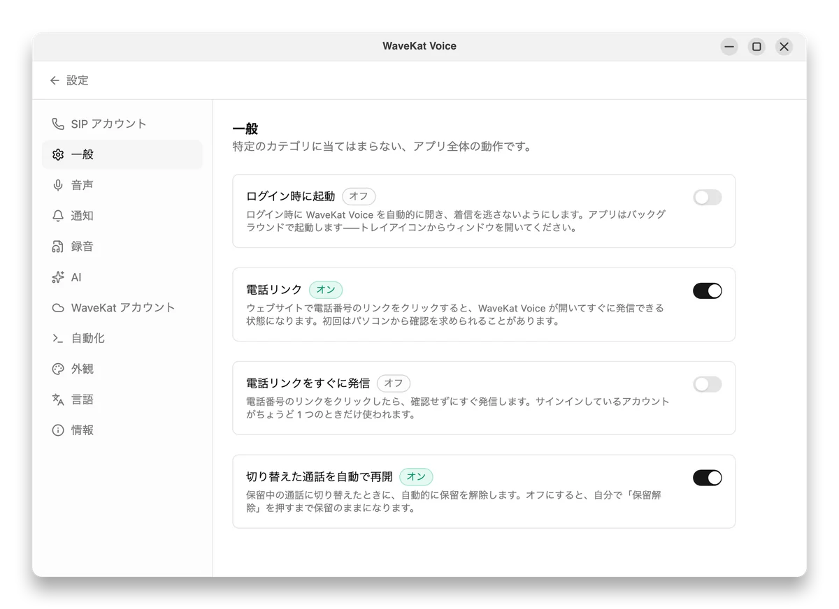 Ubuntu 上の WaveKat Voice — 設定 → 一般で電話リンクのトグルがオンになっている。